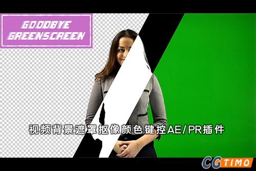 AE/PR插件-人工智能视频背景遮罩抠像颜色键控插件 Goodbye Greenscreen v1.11.5 Win +使用教程