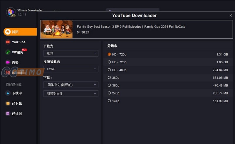 软件-视频下载神器-Y2mate Downloader v1.2.1.8 Youtube直播流媒体解析 Win中文版 软件下载 第3张