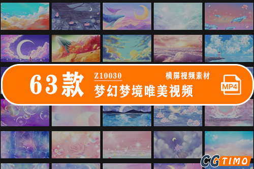 63款梦幻梦境唯美视频